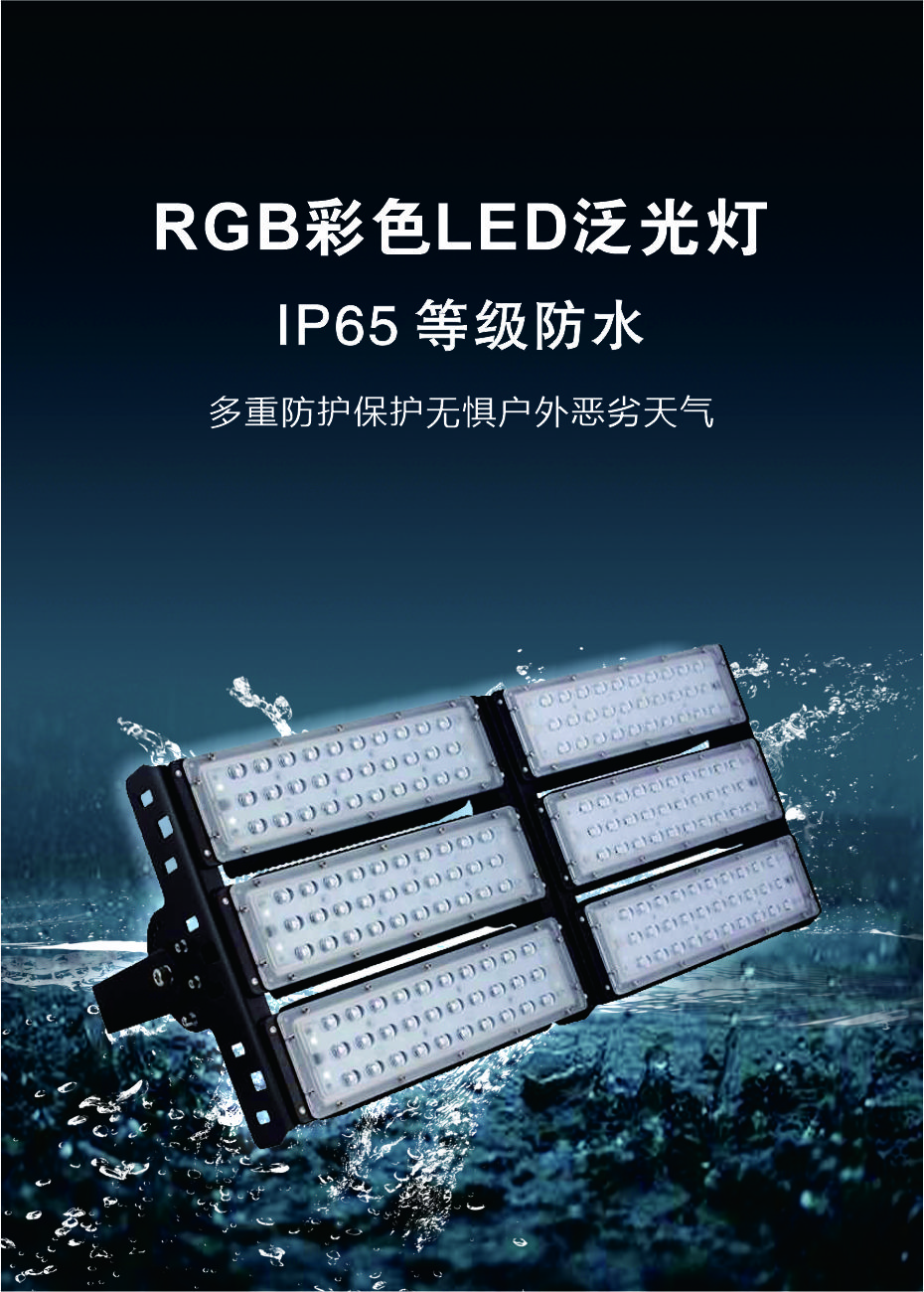 300Wled彩色投光灯  RGB？？乇渖汗獾苹庹彰鞯凭達asiagame集团