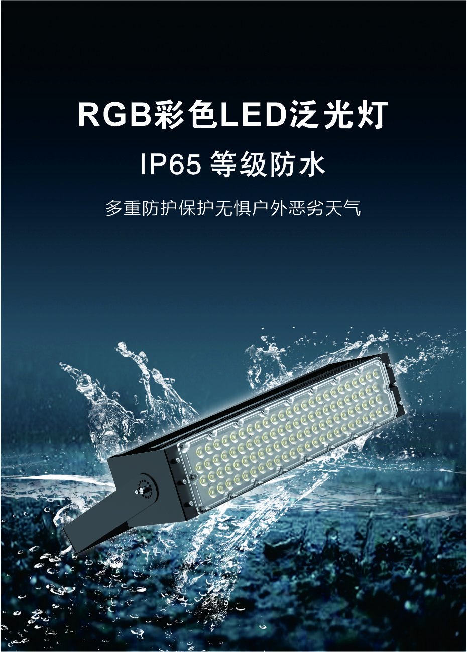 LED彩色投光灯泛光灯RGB景观灯250W  用于游乐设施照明、夜景照明_asiagame集团