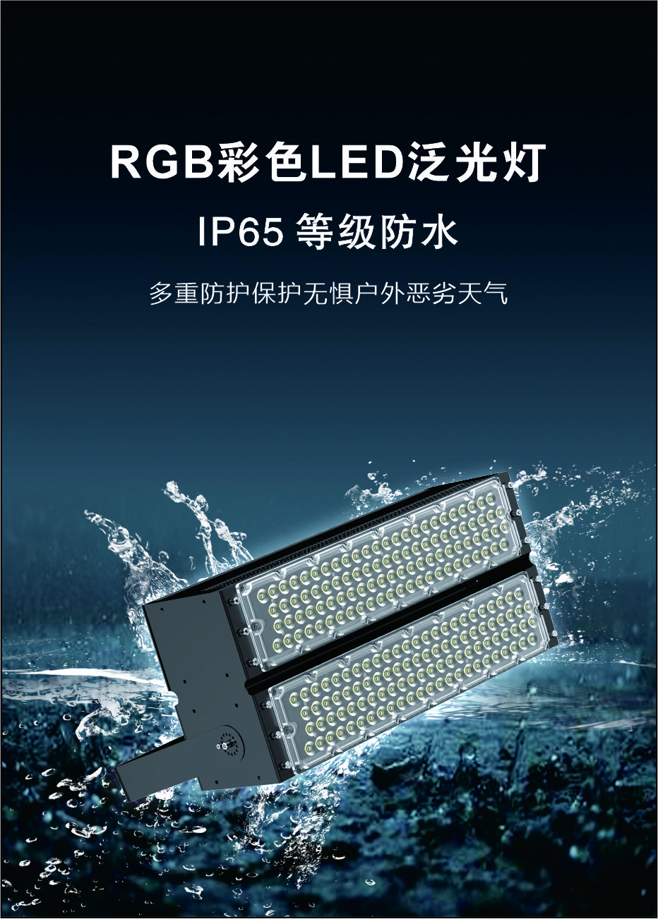 500W泛光灯RGB景观灯LED彩色投光灯 用于游乐设施照明、夜景照明_asiagame集团