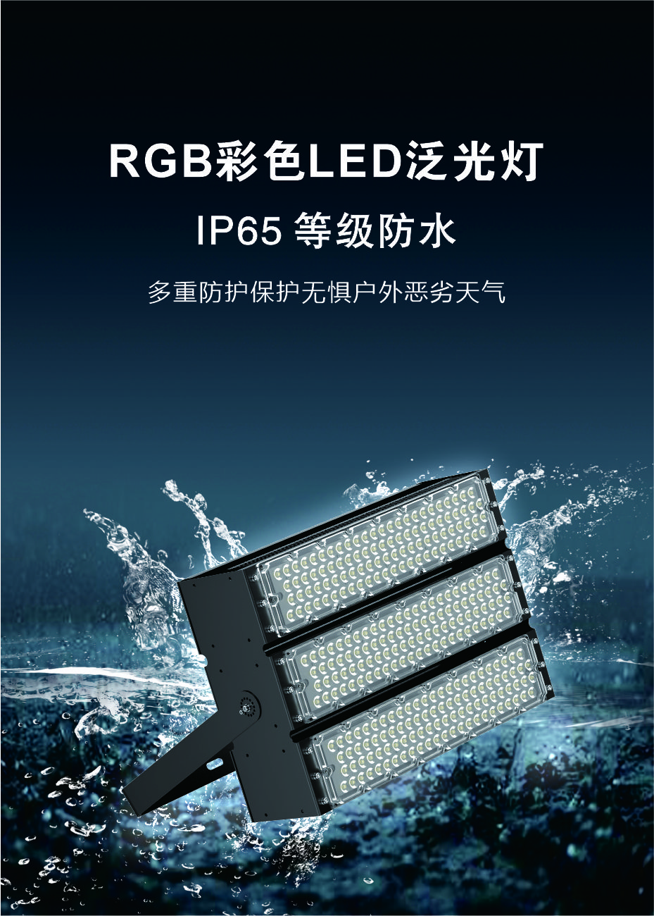 RGB投光灯750W 景观灯LED彩色投光灯游乐园公园景观户外照明_asiagame集团
