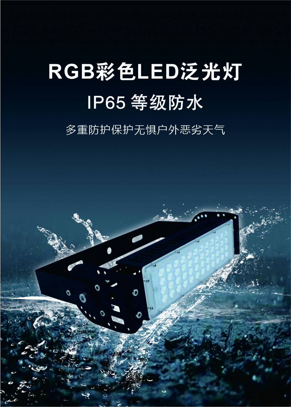 LED彩色投光灯 带？？？50W变色RGB泛光灯_asiagame集团