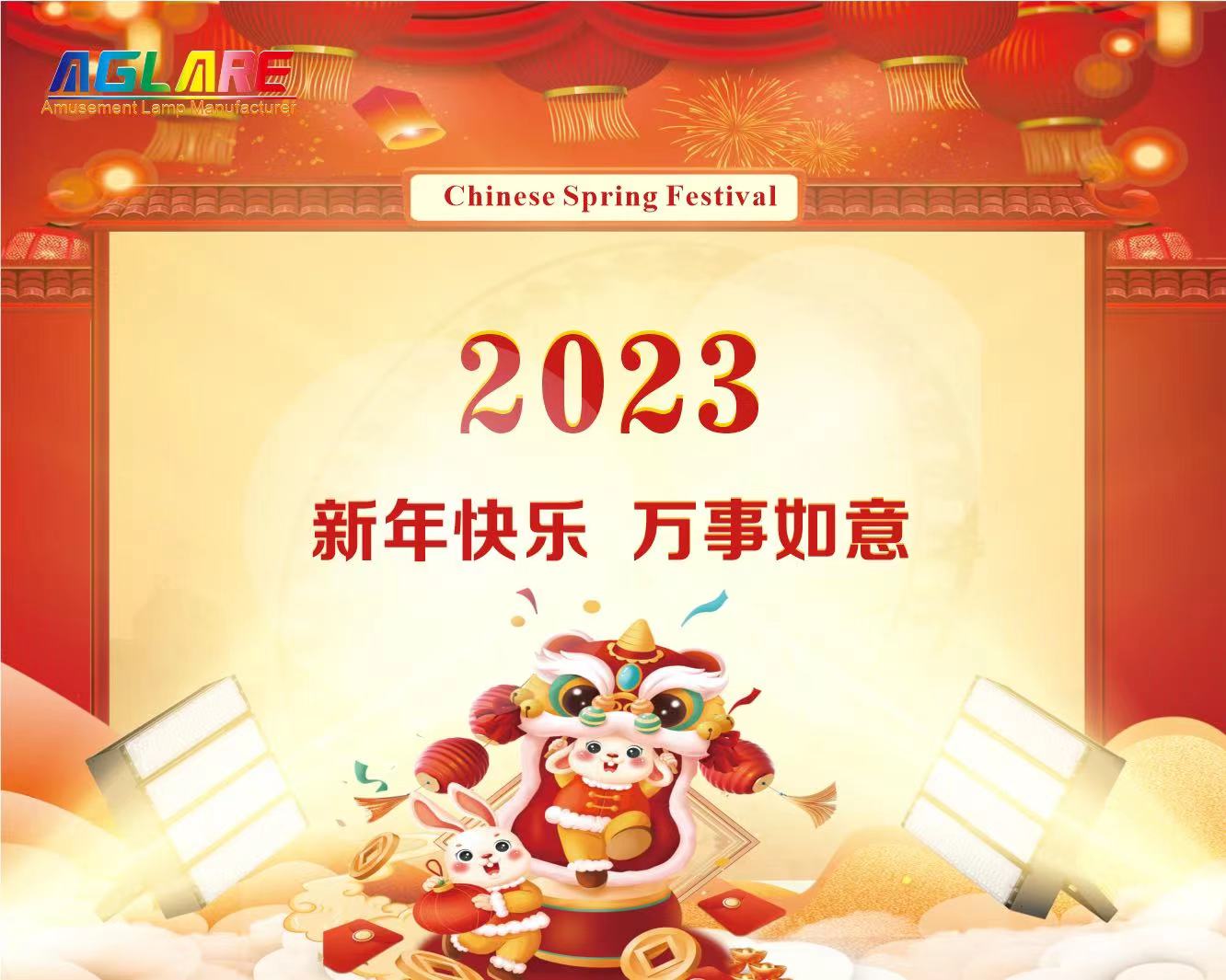 asiagame2023年春节放假通知
