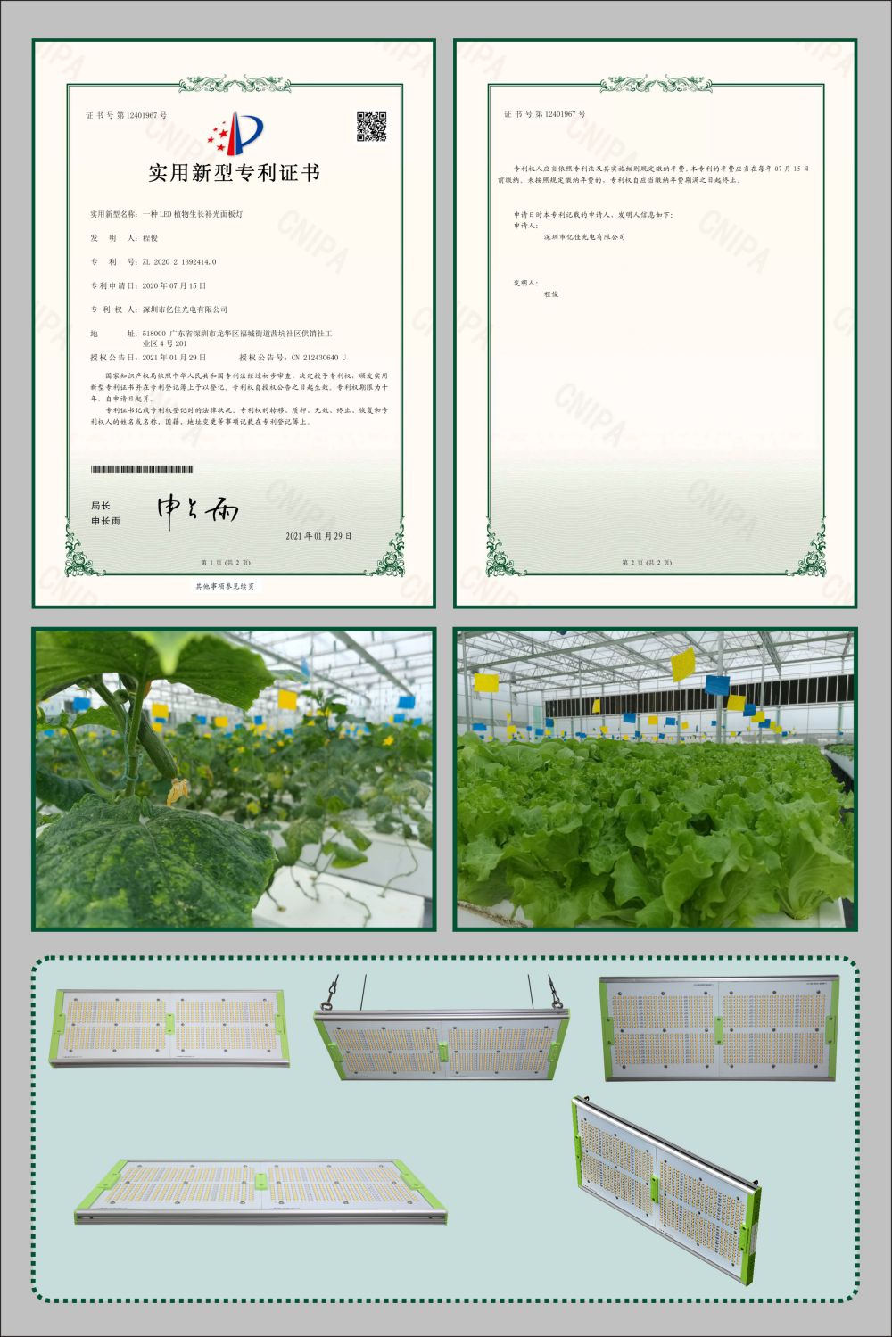 asiagame植物生长面板灯适用新型专利