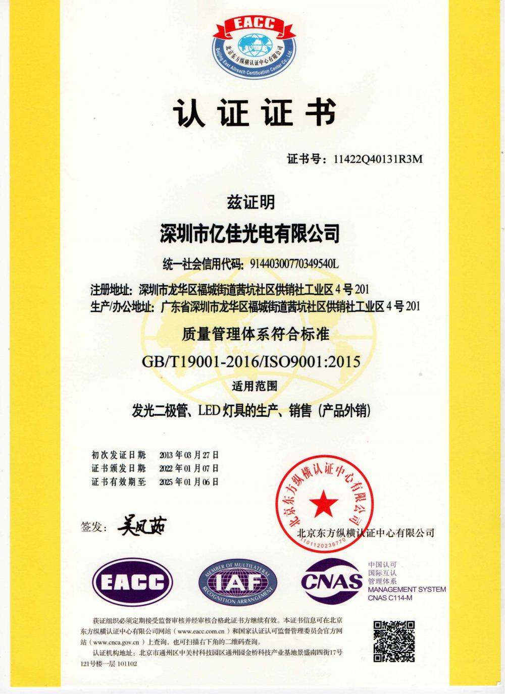 asiagame光电深圳公司通过了2022年ＩＳＯ系统的复审
